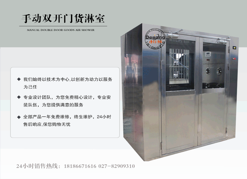 手動雙開門貨淋室1