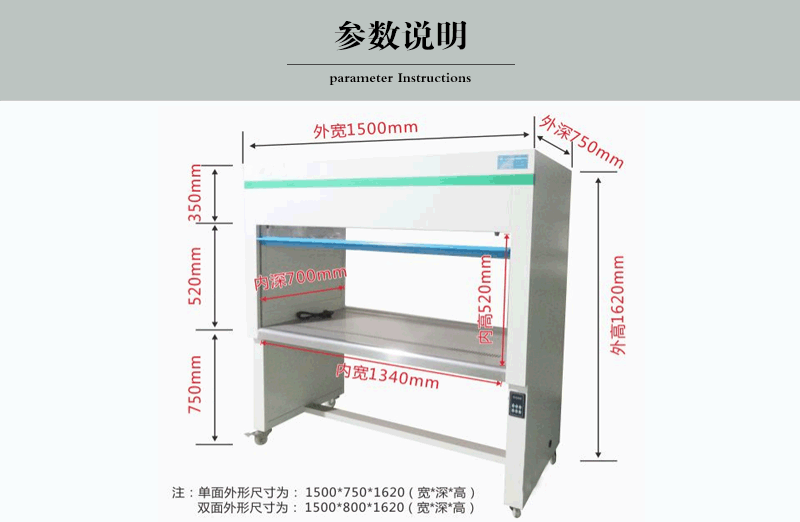 雙人垂直流超凈工作臺尺寸