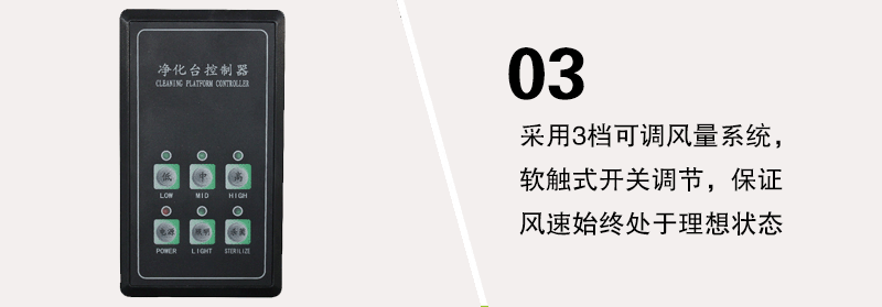 雙人垂直流超凈工作臺控制面板