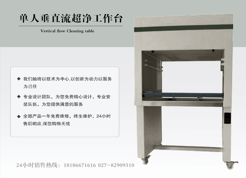 單人垂直流超凈化工作臺