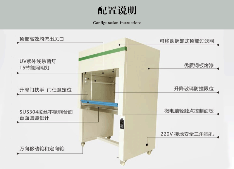 單人垂直流超凈化工作臺結(jié)構(gòu)功能