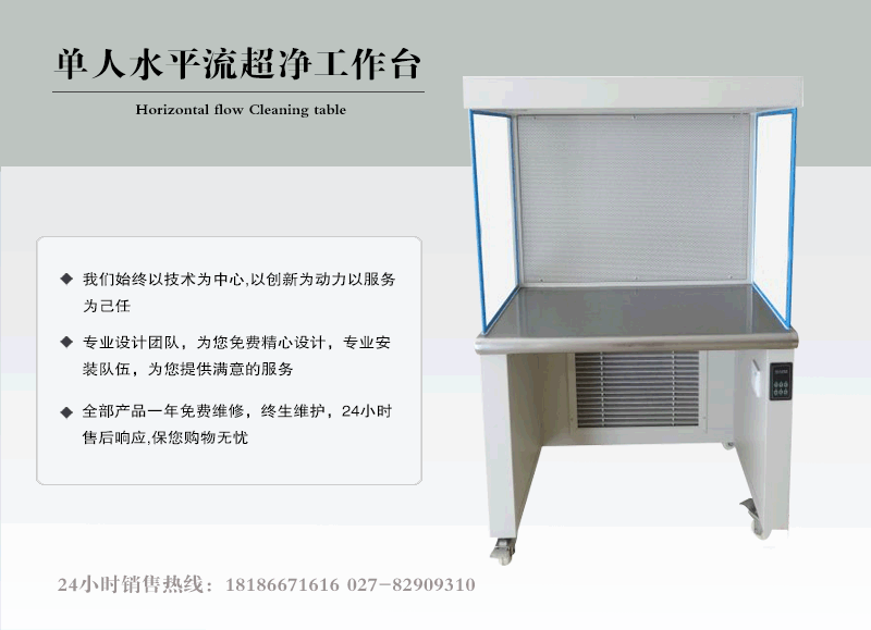 單人水平流超凈化工作臺(tái)