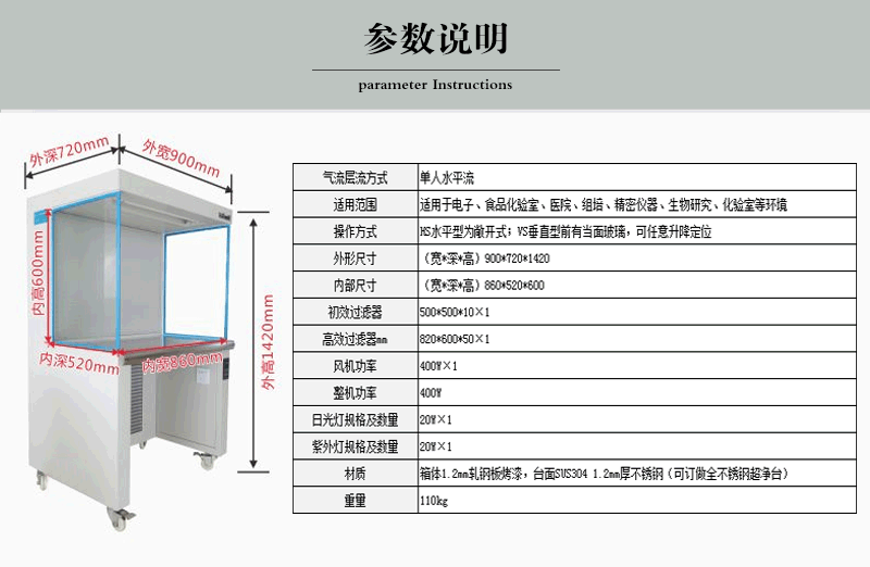 單人水平流超凈化工作臺(tái)參數(shù)