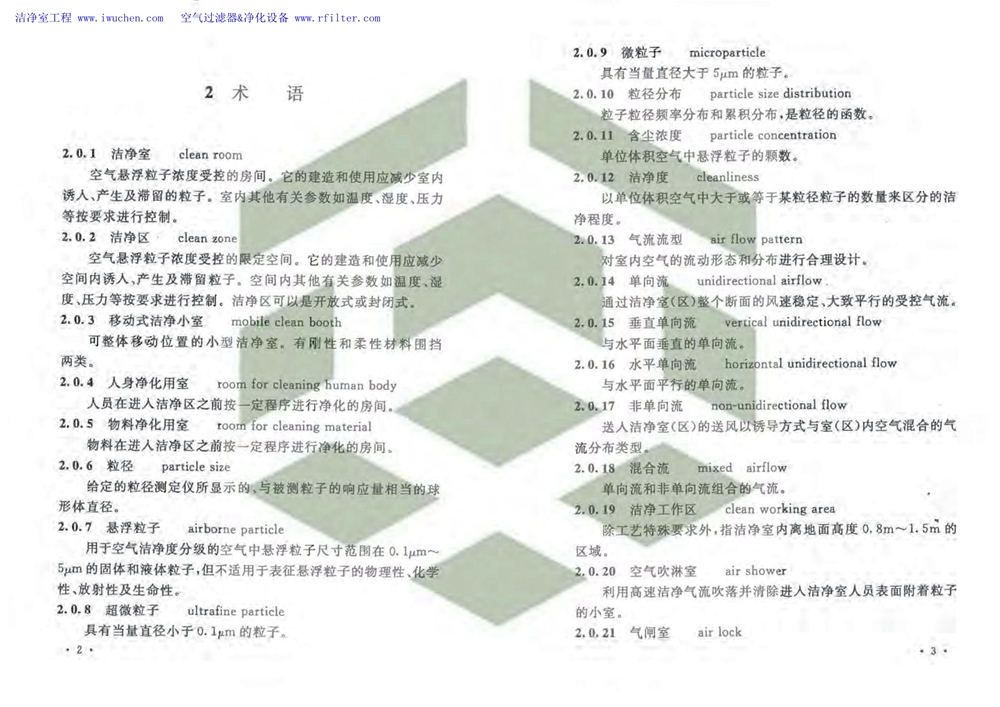 潔凈廠房設(shè)計規(guī)范(GB 50073-2013)全文版