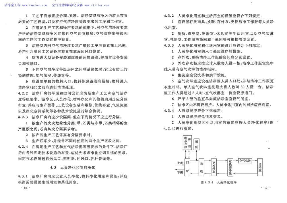 潔凈廠房設(shè)計規(guī)范(GB 50073-2013)全文版