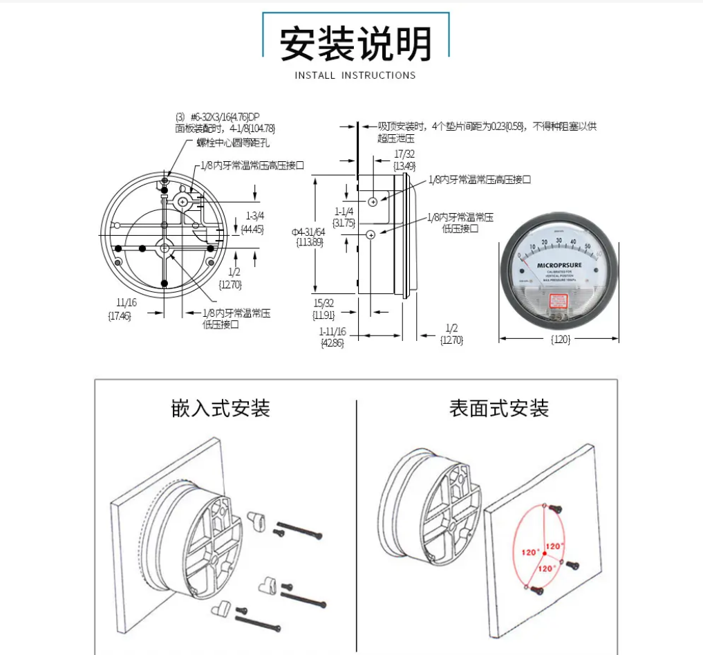 潔凈室壓差表安裝說(shuō)明